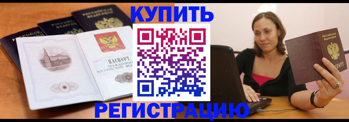 прописка для военкомата в Омске